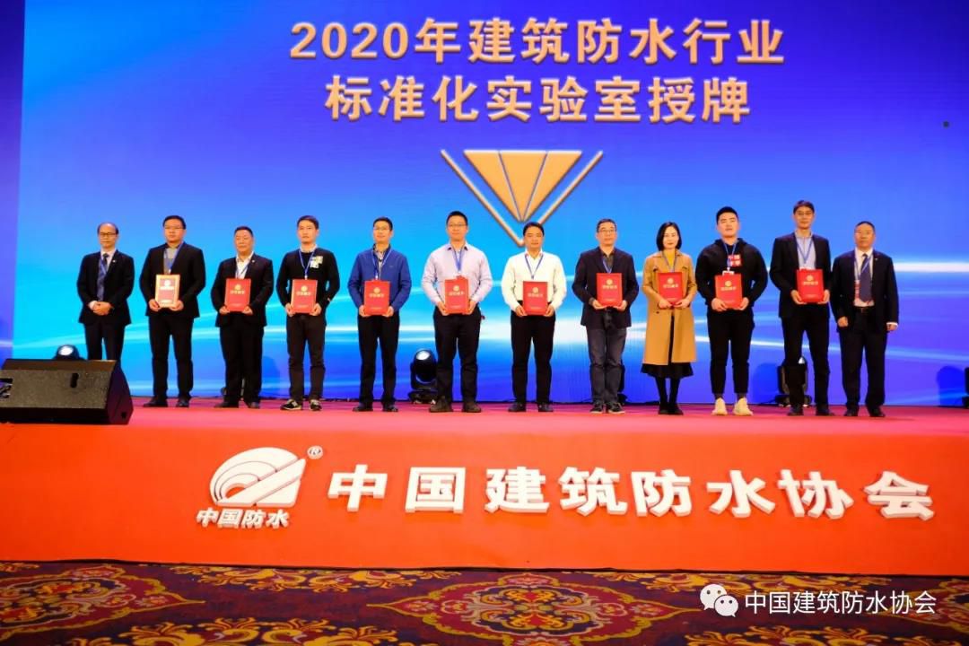 2020年【建筑防水行業(yè)標(biāo)準(zhǔn)化實(shí)驗(yàn)室】授權(quán)儀式成功舉行， 晶達(dá)位列其中