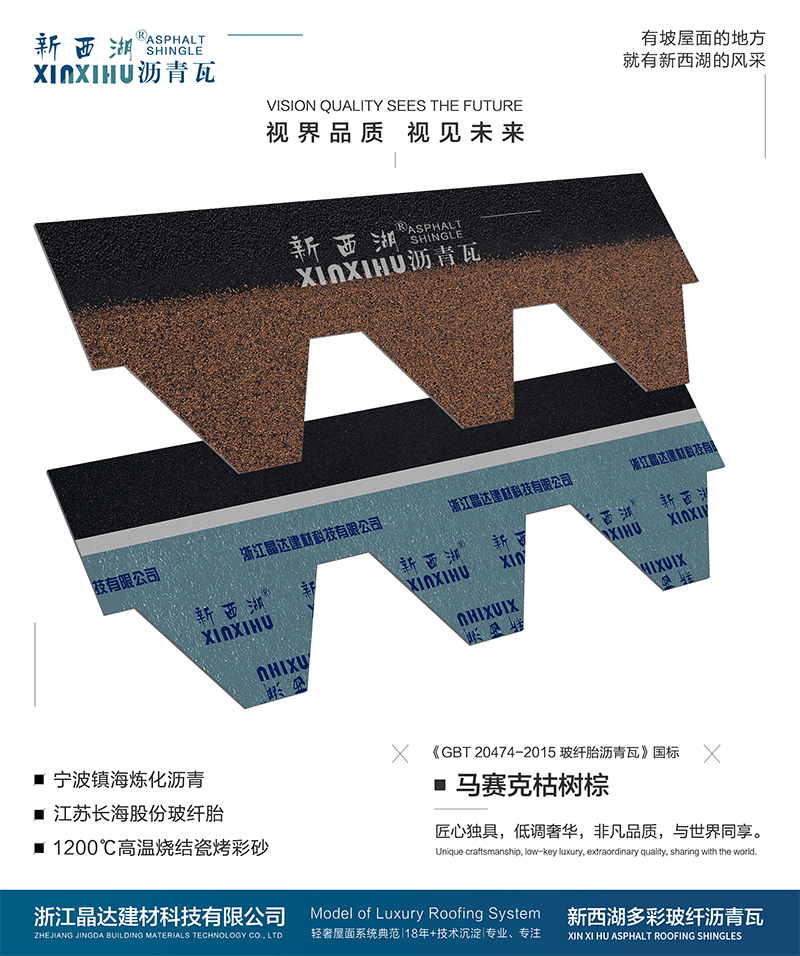 馬賽克枯樹棕瀝青瓦實(shí)樣