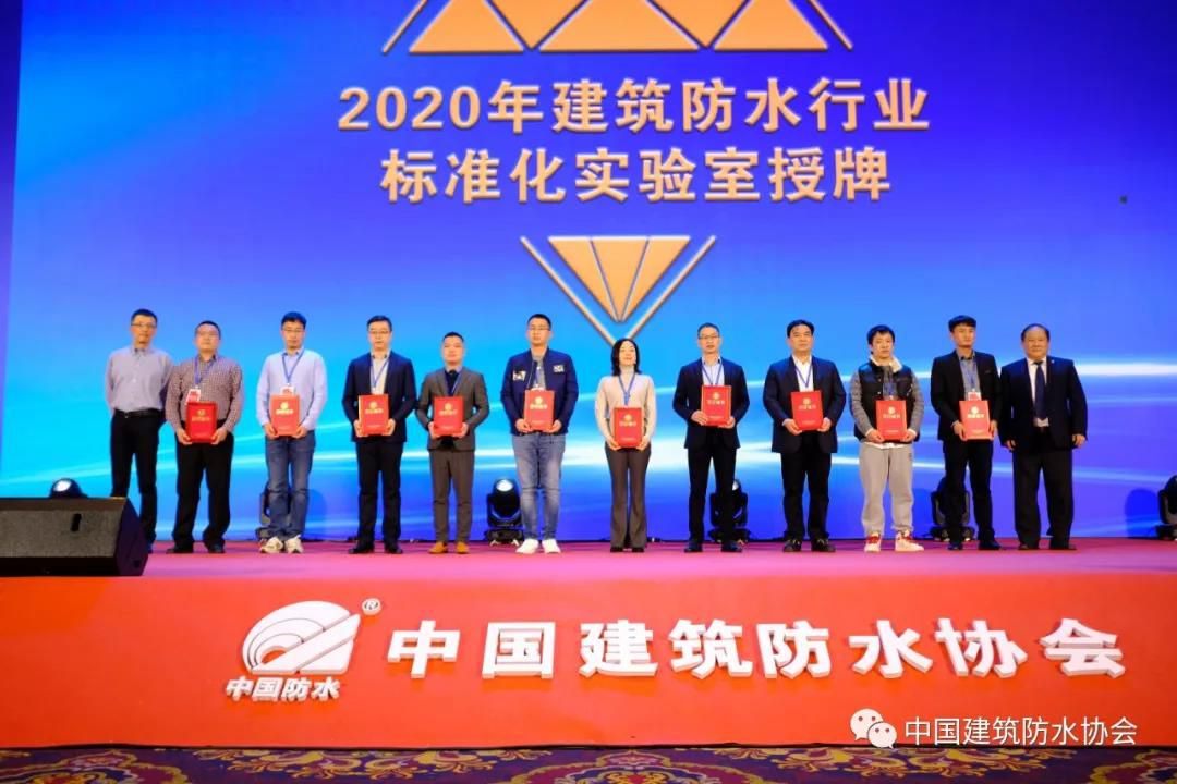 2020年【建筑防水行業(yè)標(biāo)準(zhǔn)化實(shí)驗(yàn)室】授權(quán)儀式成功舉行<div   id=