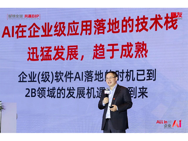 王文京：AI至 上 生態(tài)共榮