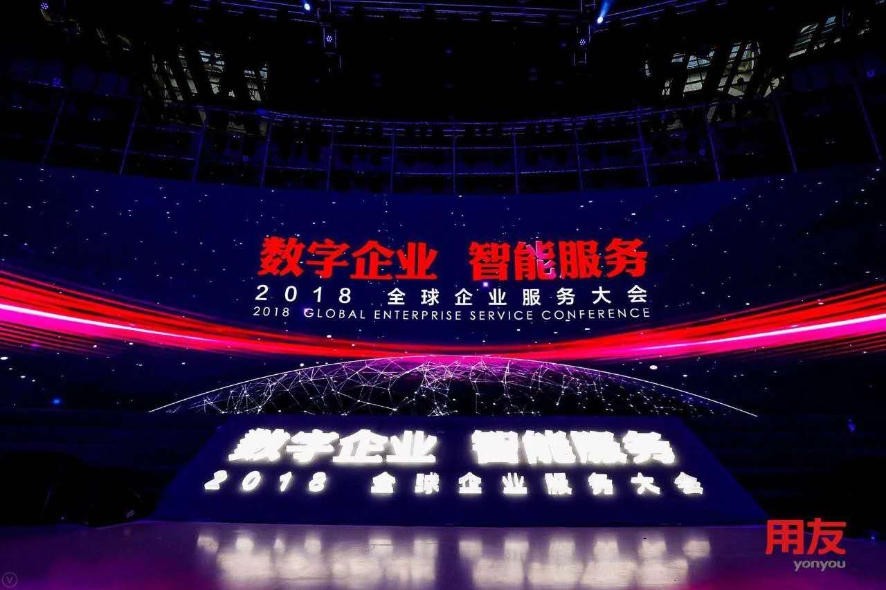 數(shù)字企業(yè)，智能服務 ——記新鄉(xiāng)客戶參加2018用友全球企業(yè)服務大會